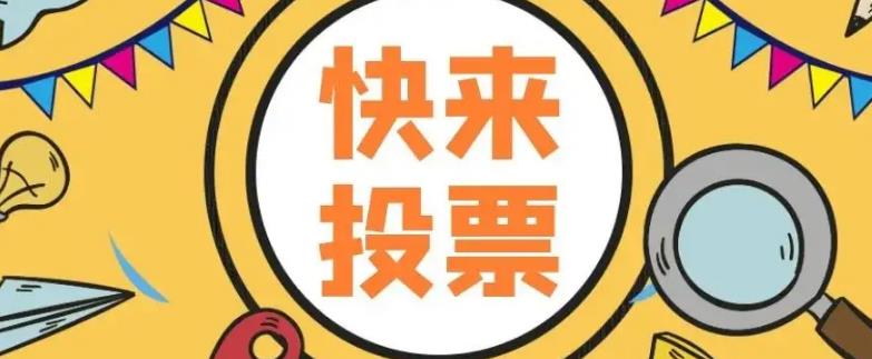 微信人工投票团队哪里找?微信投票人工刷票价格多少一票